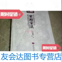 【二手9成新】你应该知道的200件紫檀家具【没封面】 9781530495230