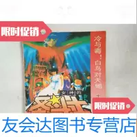[二手9成新]女神的圣斗士:十二神殿卷2冷与毒!白鸟对天蝎. 9781020135974