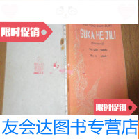 [二手9成新]古卡和伊娌‘即百鸟衣’(插图本 9781103030844