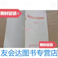 [二手9成新]路线对比学习批判资料,镇江 9781534297458