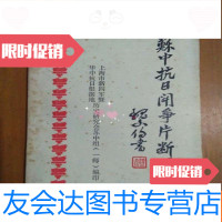 [二手9成新]苏中抗日斗争片断回忆 9782030252463