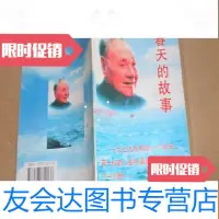 [二手9成新]春天的故事 9781302469728
