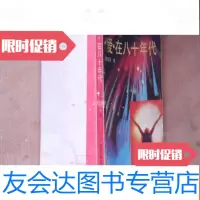 [二手9成新]爱在八十年代 9781512312609