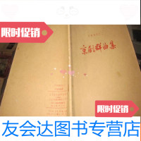 [二手9成新]京剧群曲集(京剧音乐教材之二,油印本) 9782030472779