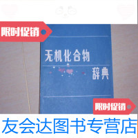 [二手9成新]无机化合物辞典,有机化合物辞典(2本合售)060504-a 9782552308297