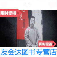 [二手9成新]心灵的探索(钱理群著)不参加打折070103 9782546806426