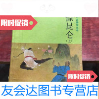 [二手9成新]鹤惊昆仑(上下册) 9781550003378