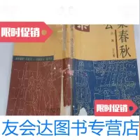 [二手9成新]章回体历史小说:公案春秋 9781218129167
