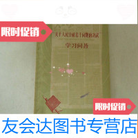 [二手9成新]关于人民公社若干问题决议学习问答 9781302483922