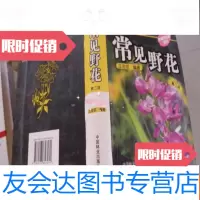 [二手9成新]常见野花 9782508345673