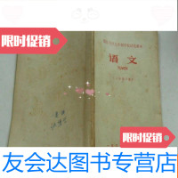 [二手9成新]镇江专区九年制学校试用课本语文八年级下册 9781302389712