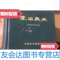 [二手9成新]东海民兵1985年合订本 9781513057844