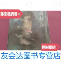 [二手9成新]麒麟神庙 9782513041720