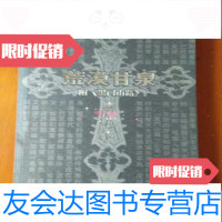 [二手9成新]荒漠甘泉,附《黑山路》 9782545518931