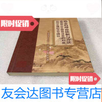 [二手9成新]重订教乘法数上下册全1977年影印版 9782509378281