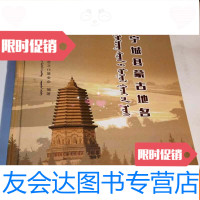 [二手9成新]蒙汉文对照本:宁城县蒙古地名(本) 9782108062055