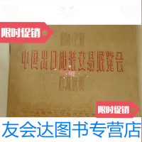 [二手9成新]1964.上海出口服装交易展览会样本选辑[16开,内页干净] 9781533282073