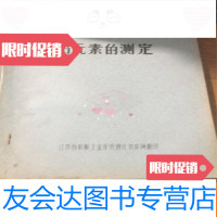 [二手9成新]铝元素的测定 9781302469452