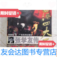 [二手9成新]香港四大天王之一:张学友传(一版一印) 9781539884288