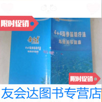 [二手9成新]4+4海参氨糖疗法与骨关节健康[有阅读痕迹] 9781513102155