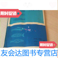 [二手9成新]鱼类遗传与育种 9781218112930