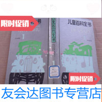 【二手9成新】【不列颠版】.儿童百科全书1.2.3.4全本仅3660册 9781537696685