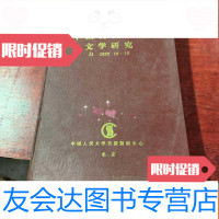[二手9成新]现代,当代文学研究,1992年10-12 9781532765300
