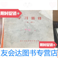 [二手9成新]学习雷锋.(专辑) 9781030539632