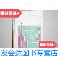 [二手9成新]格瓦拉饮料新工艺,不参加打折 挂费060930 9782501048755