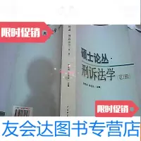 [二手9成新]硕士论丛.刑诉法学(第1辑) 9782534498763