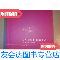 [二手9成新]你无法模仿我的生活(作者签赠本C3) 9782543586055