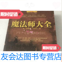 [二手9成新]晋陵白氏宗谱第九卷2006第九次续修(宜兴杨桥沙滩白氏房世系图 9782201091211