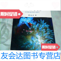 [二手9成新]南沙群岛纪行 9781122273062