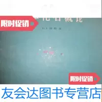 [二手9成新]微体化石概论 9782811243611