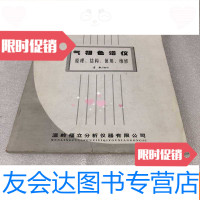 [二手9成新]原子吸收光谱分析应用基础 9782010093796