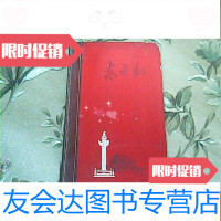 [二手9成新]东方红笔记本(语录、样板戏插图)36开 9781566121486