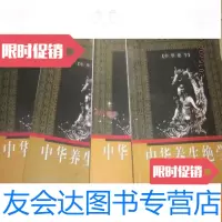 【二手9成新】中华养生绝学（、二、三、四卷）4本合售 9782519402020