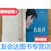 [二手9成新]他的代号白牡丹 9782520311779