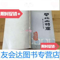 [二手9成新]闽北土特产调查报告汇编 9782546154619