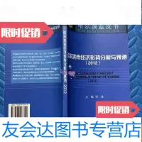 [二手9成新]哈尔滨市经济形势分析与预测2012 9782302367772