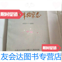 [二手9成新]赤峰检察志 9782505740600