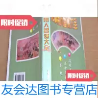 【二手9成新】处事用人智谋大全 9781111575795