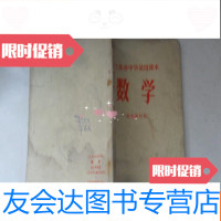 [二手9成新]江苏省中学试用课本数学初中第四册(1973年版有毛语录) 9781516219669