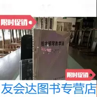 [二手9成新]铃木钢琴教学 9782530491690