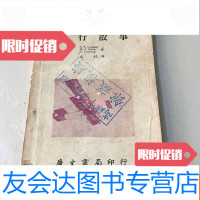 [二手9成新]1964年初版《飞行故事》 9782509706862