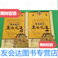 [二手9成新]乾隆心计手段,黑白之道&amp;lt;上下&amp;gt; 9782533946180