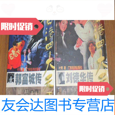 [二手9成新]香港四大天王(黎明,张学友,郭富城,刘德华四本全) 9781503942693