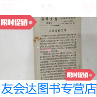 [二手9成新]活页文选第413号:人民公社万岁 9781548057864