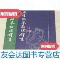 [二手9成新]常州轻工业学校校志(1960-2000) 9782534283383