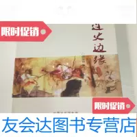 [二手9成新]辽史边缘 9782030518439